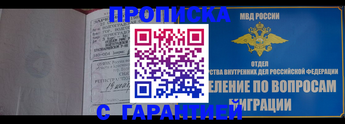 временная регистрация недорого в Строителе