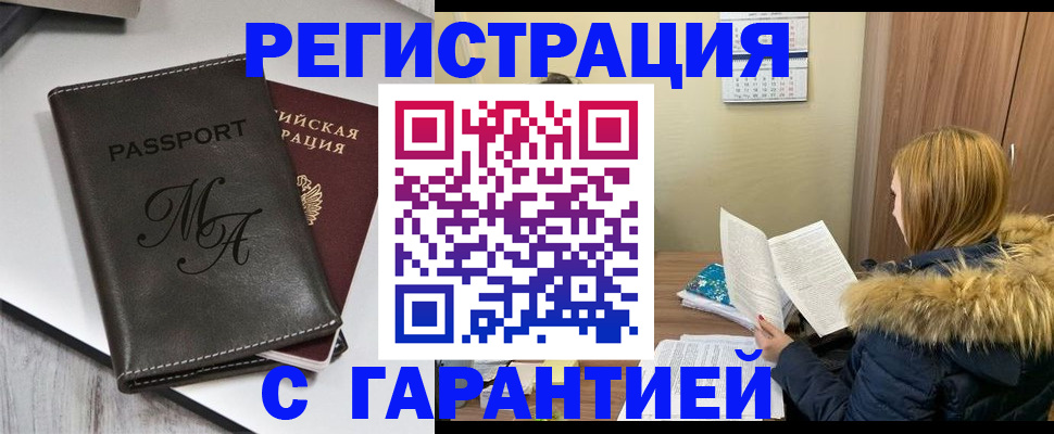 прописка для работы в Строителе