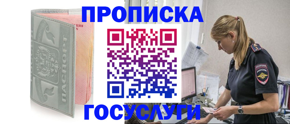 прописка для кредита в Строителе