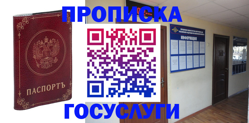 временная регистрация для школы в Строителе