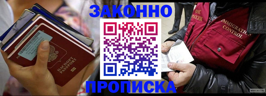 временная регистрация для всех в Строителе